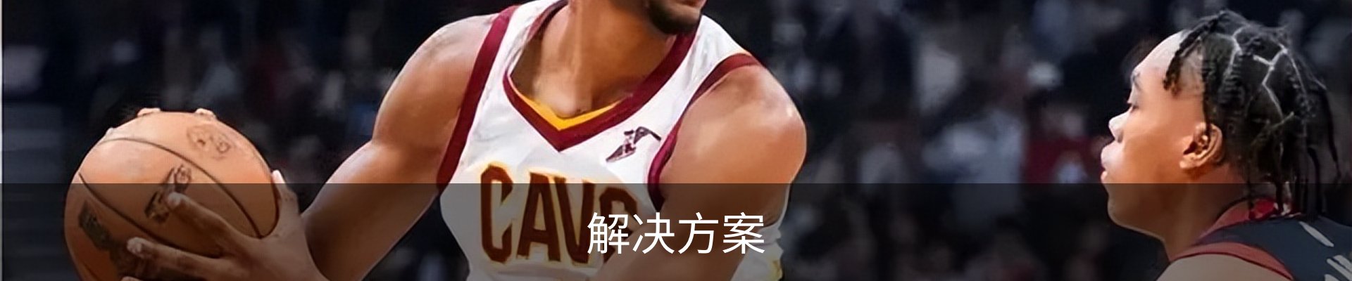 解决方案